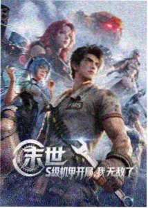 星海回声动漫封面